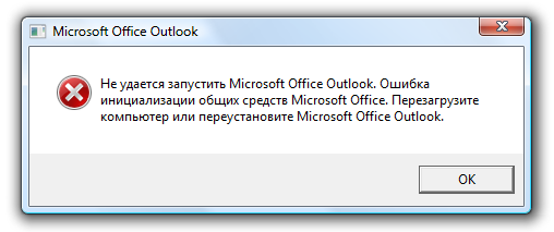Ошибка запуска программ Microsoft Office и решение данной проблемы